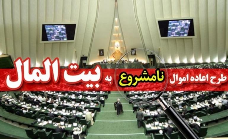 طرح اعاده اموال نامشروع مسئولان، منطبق بر سیره اهل بیت(ع) است