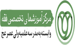 ثبت نام پنجمین دوره فقه القضا تمدید شد