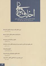 از ارزش های اخلاقی تا آیین جوانمردی در «اخلاق وحیانی»