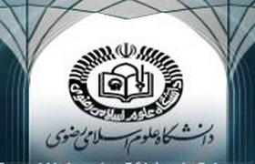 آزمون ورودی دانشگاه علوم اسلامی رضوی در ۱۸ استان برگزار می‌شود