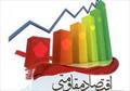 پایبندی به اقتصاد مقاومتی معضل بیکاری را دفع می‌کند