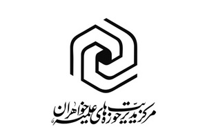 برنامه حوزه‌ خواهران برای مشارکت در تولید علم دینی
