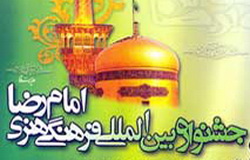 آغاز جشنواره بین المللی امام رضا(ع) از حرم حضرت معصومه(س)
