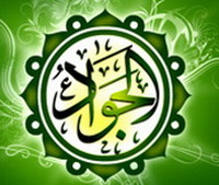 امام جواد(ع) از مفاخر علمی جهان خلقت است