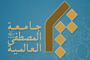 جامعة‌المصطفی انتشار کاریکاتورهای موهون از پیامبر اسلام(ص) را محکوم کرد