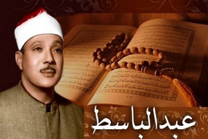 رادیو مصر یاد قاری معروف این کشور را گرامی داشت