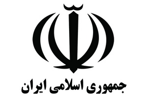 کرسی عرفی گرایی در دوره جمهوری اسلامی ایران برگزار می شود
