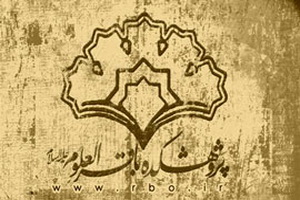 تولید 7 نرم افزار اندروید با موضوعات اسلامی در پژوهشکده باقرالعلوم(ع)