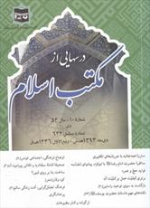 جدیدترین شماره ماهنامه «درس‌هایی از مکتب اسلام» منتشر شد