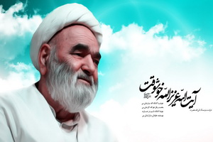 مراسم سالگرد آیت الله خوشوقت در قم برگزارشد