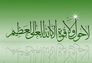 ذکری سودمند از امام صادق(ع)