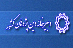 نشست علمی و تخصصی دین پژوهی برگزار می شود