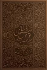 رساله آیت الله العظمی جوادی آملی منتشر شد