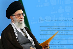 مروری بر بیانات رهبر معظم انقلاب درباره اقتصاد مقاومتی؛ ارکان و سیاست‌ها