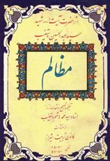 کتابی الهام گرفته از صحیفه سجادیه