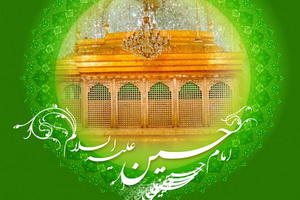 20 حدیث حکمت آمیز از سید الشهداء (ع)