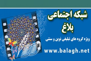 شبکه اجتماعی مبلغان راه اندازی شد