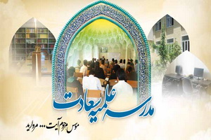 مدرسه علمیه سعادت مشهد طلبه می  پذیرد