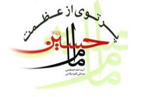 پرتوی از عظمت امام حسین (ع) در نمایشگاه قرآن عرضه شد