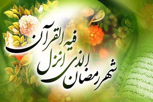 انتشار ۵۵۱ مطلب ویژه روزه و ماه رمضان در فضای مجازی