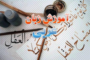   شرکت طلاب قزوینی در دوره تخصصی مکالمه زبان عربی  