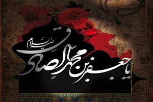 امام صادق(ع) اولین حوزه علمیه را بنا نهادند  