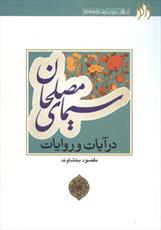 کتاب «سیمای مصلحان» منتشر شد 