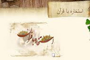 رونمایی از نسخه شش زبانه نرم افزار اندروید «استخاره»