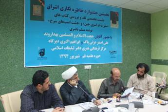 سیره سفرنامه نویسی تبلیغی درحوزه ایجاد شود