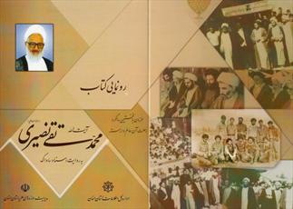 از کتاب استاد رئیس جمهور به روایت ساواک رونمایی می شود