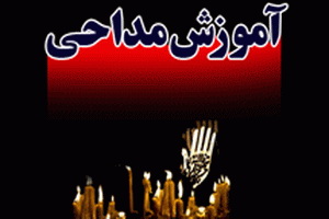 مداحان  جذب حداکثری داشته باشند