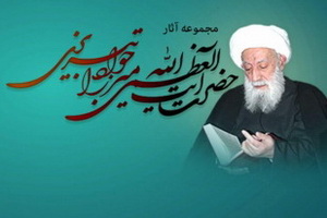 کتابخانه الکترونیکی آیت الله العظمی میرزا جواد تبریزی(ره) تولید شد