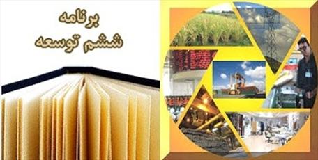 حوزه علمیه به کمک تدوین برنامه ششم توسعه می آید