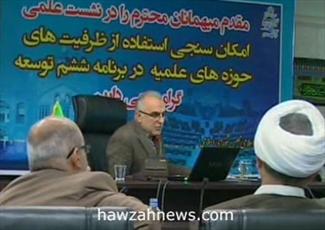 فیلم/ گزارشی از نقش حوزه در برنامه ششم توسعه