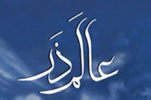 عالم ذر و مفهوم آن