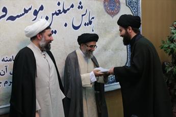 مبلغین برتر موسسه فرهنگی تبلیغی "قول سدید حق" تجلیل شدند