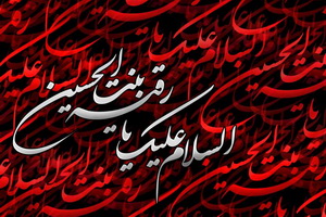 نهمین همایش ریحانه الحسین(ع) در  آران و بیدگل برگزار می شود