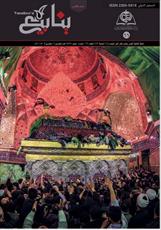 شماره جدید ینابیع در نجف منتشر شد