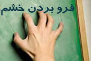 مدیر مدرسه علمیه صادقیه خرم آباد: فرو خوردن خشم از صفات بارز مومن است