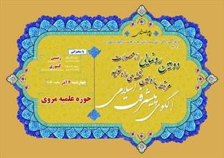 رونمایی از اسناد پژوهشی نقشه راه تولید الگوی پیشرفت اسلامی