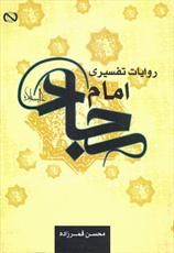 انتشار سه کتاب تحقیقی در بارۀ امام سجاد علیه السلام و صحیفۀ سجادیه