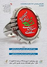"معنا و مبنای خاتمیت از منظر روشنفکران" بررسی می شود