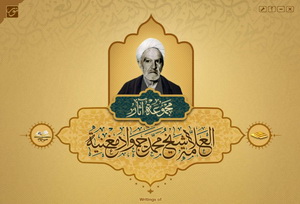 نرم افزار جدید علامه شیخ محمد جواد مغنیه عرضه می شود