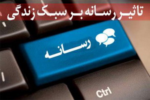 برگزاری دوره تخصصی رسانه و سبک زندگی اسلامی