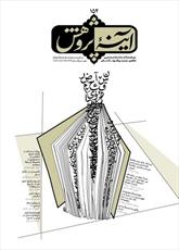 آینة پژوهش دریک نگاه