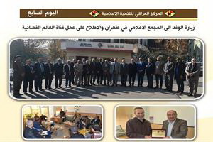 سفر نخبگان رسانه ای عراق به ایران