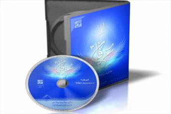 ۱۲۰۰ جلد کتاب عرفانی در نرم افزار عرفان ۳