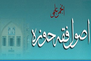 کرسی نظریه پردازی حوزه برگزار می شود