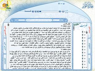 نگاهی به نرم افزار دایرة المعارف حدیث شیعه