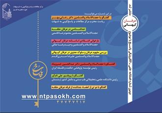 پرونده ای ویژه در نقد فرقه حلقه